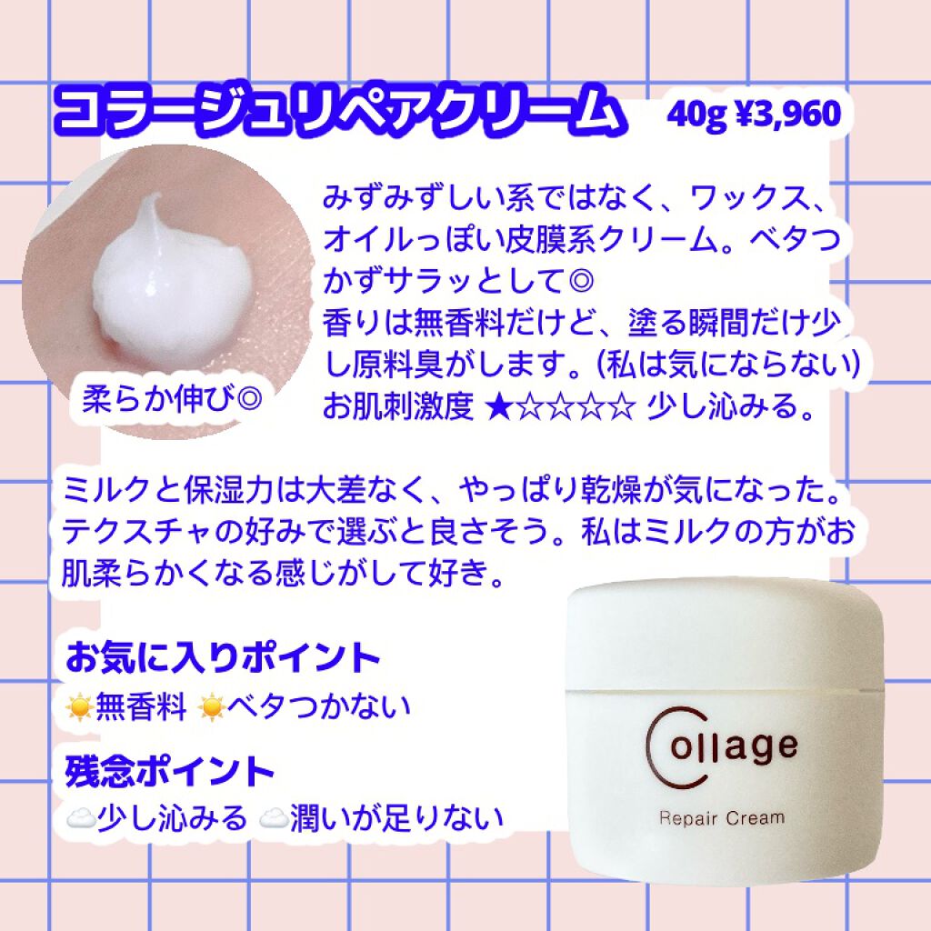 リペア薬用保湿クリーム/コラージュ/フェイスクリームを使ったクチコミ(2枚目)