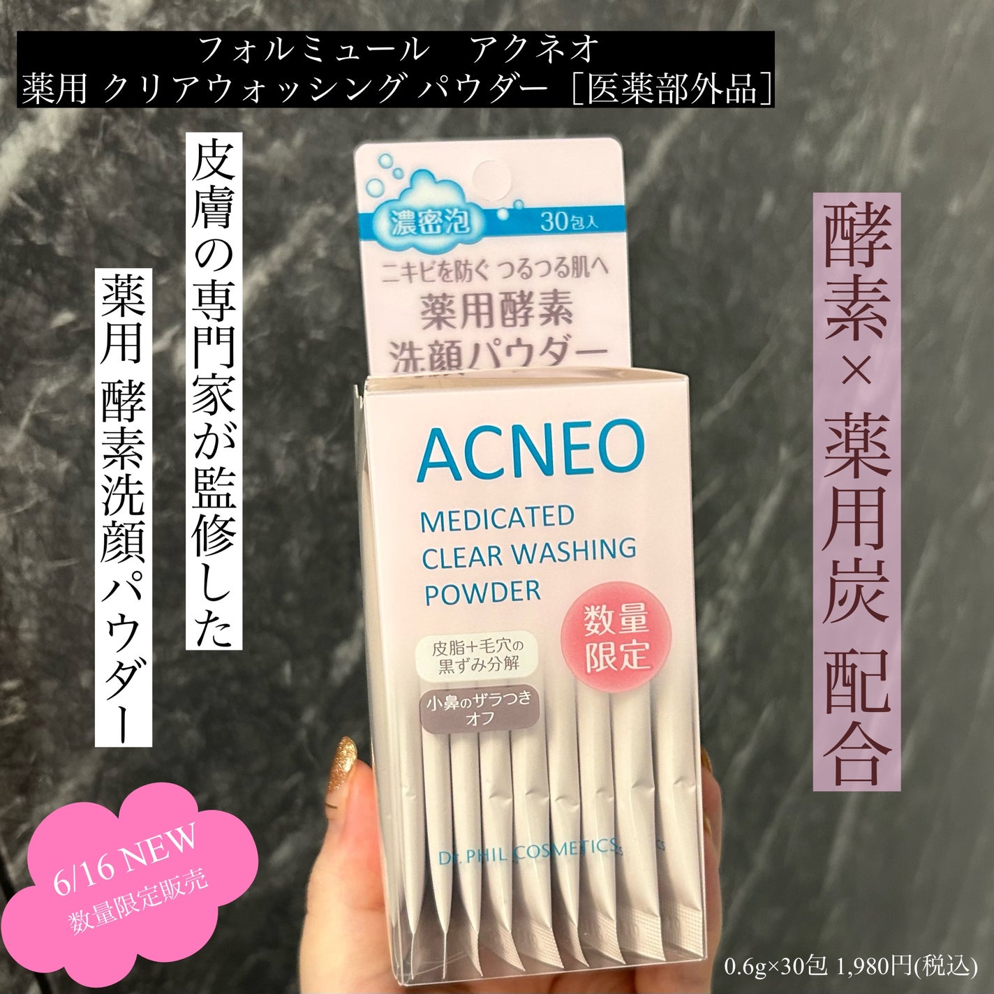 アクネオ 薬用 クリアウォッシング パウダー/フォルミュール/洗顔パウダーを使ったクチコミ(1枚目)