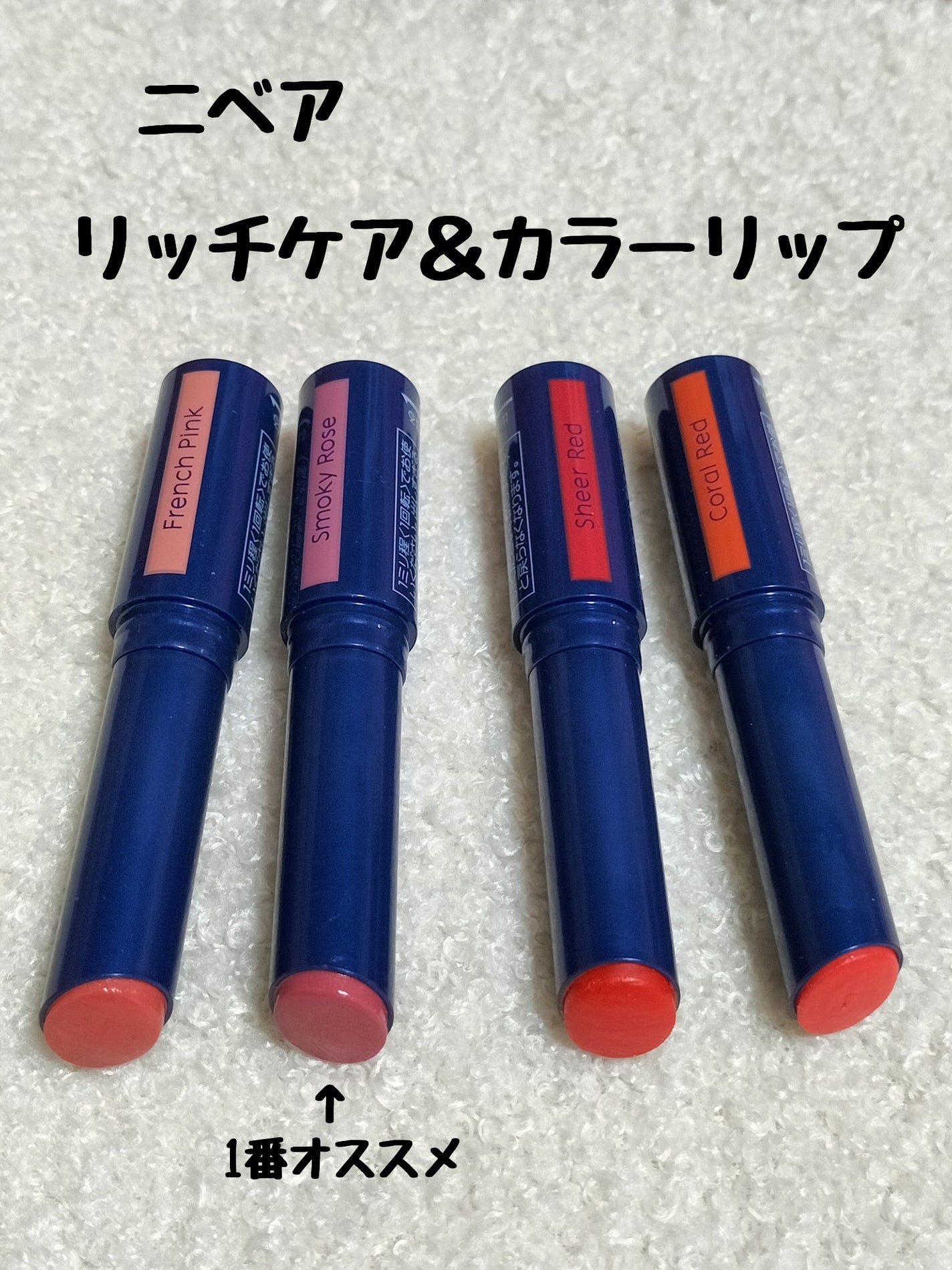 ニベア リッチケア&カラーリップ/ニベア/リップクリームを使ったクチコミ(1枚目)