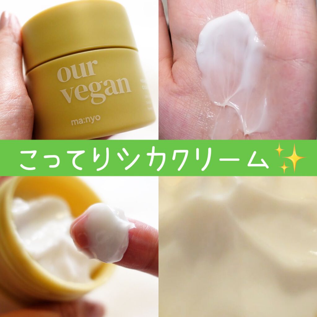 アワー ヴィーガン ドクダミ シカ クリーム/manyo/フェイスクリームを使ったクチコミ（1枚目）