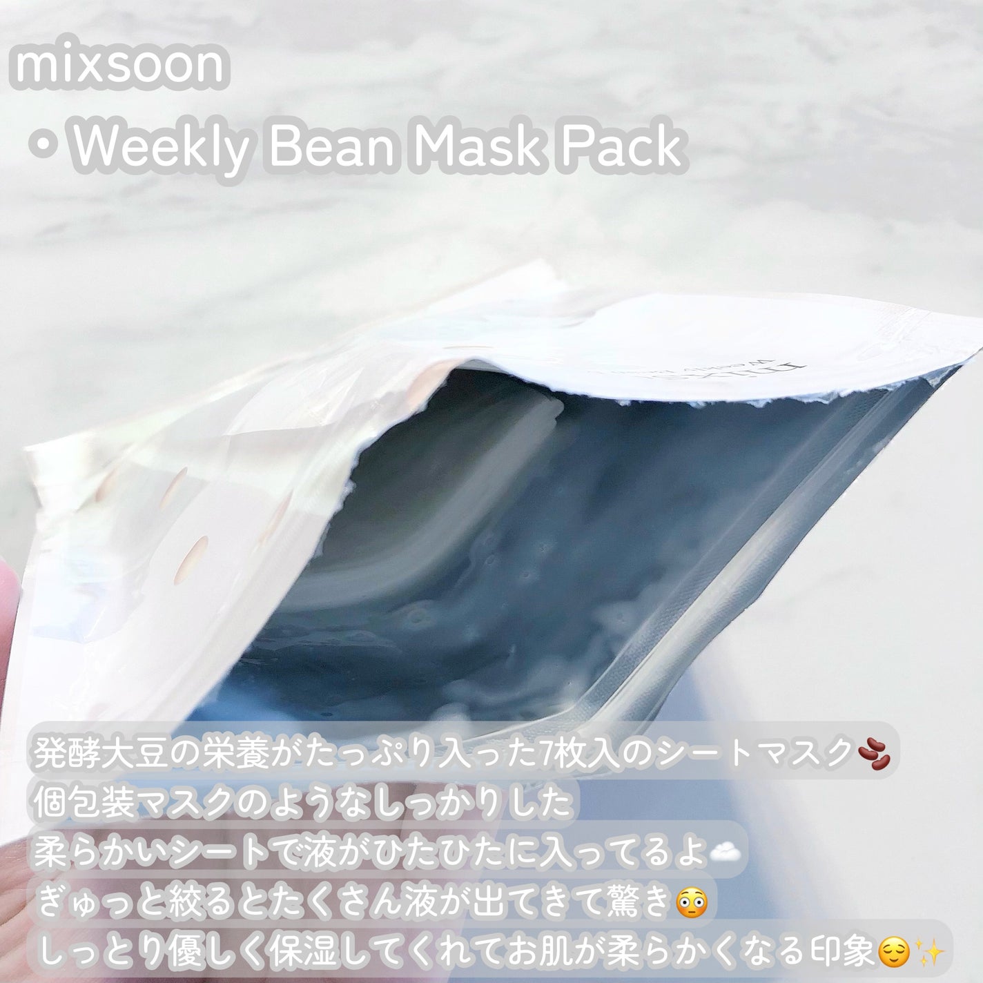 ウィークリービーンマスク/mixsoon/シートマスク・パックを使ったクチコミ(2枚目)