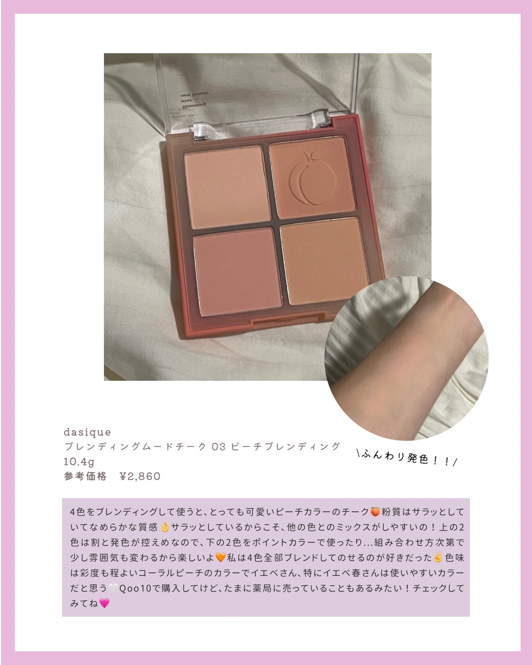 ブレンディングムードチーク 03 ピーチブレンディング/dasique/パウダーチークを使ったクチコミ（2枚目）