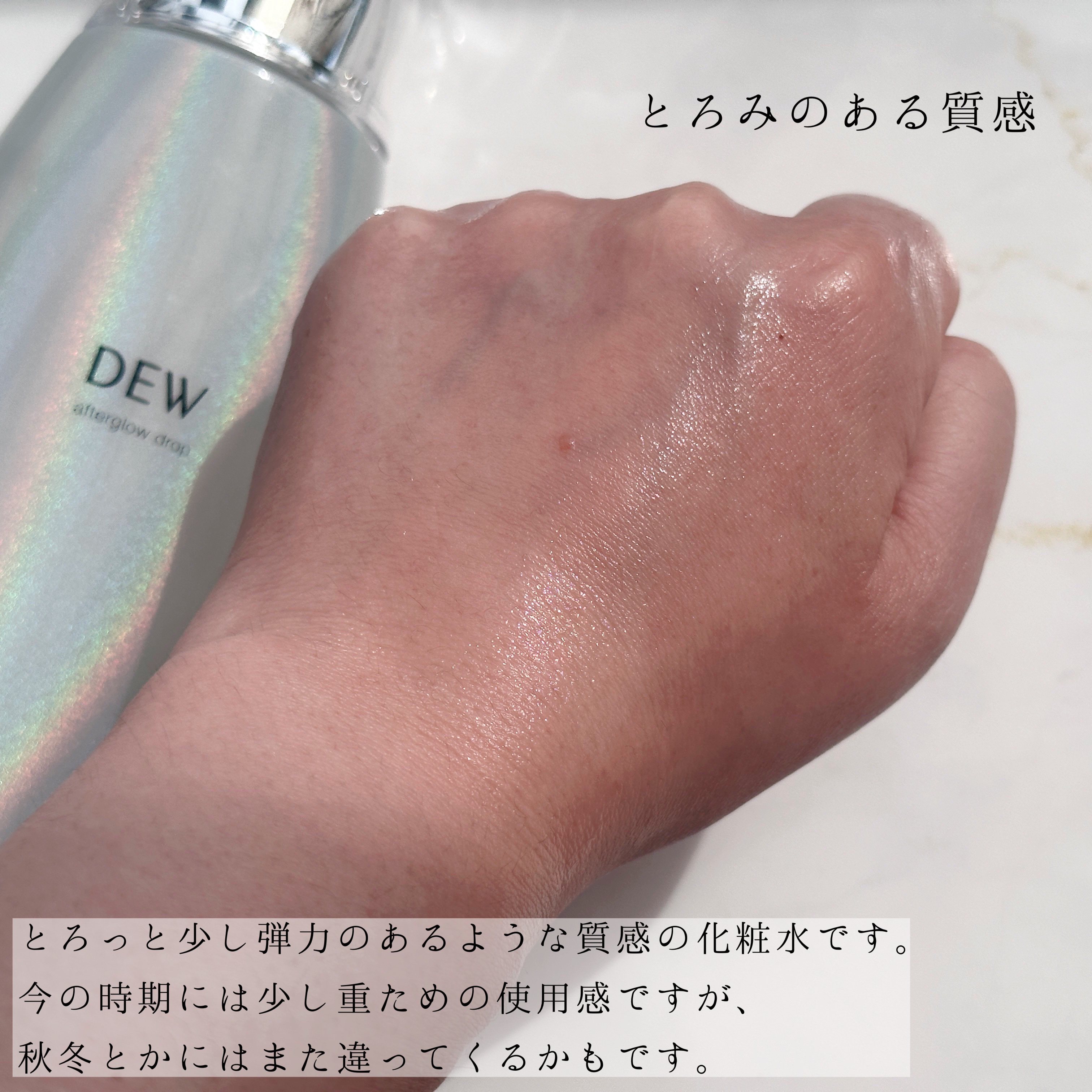 アフターグロウドロップ/DEW/化粧水を使ったクチコミ（3枚目）