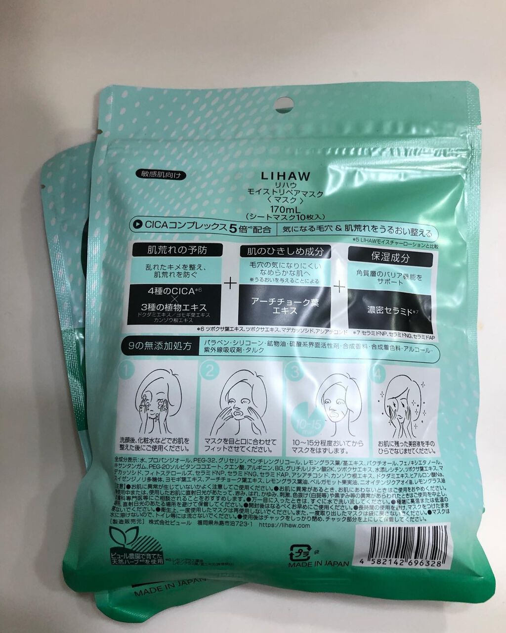 モイストリペアマスク/LIHAW/シートマスク・パックを使ったクチコミ(2枚目)