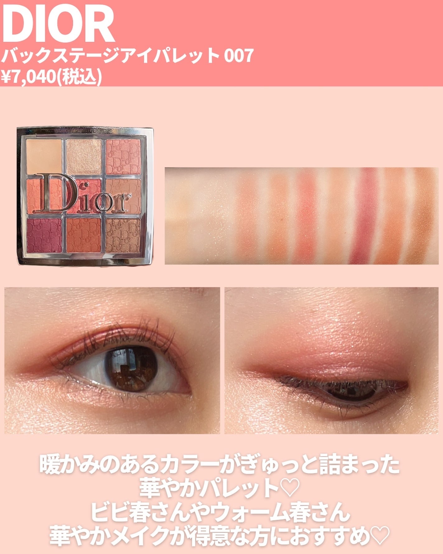 ディオール バックステージ アイ パレット|Dior他、5商品を使っ ディオール バックステージ アイ パレット|Dior他、5商品を使っ
