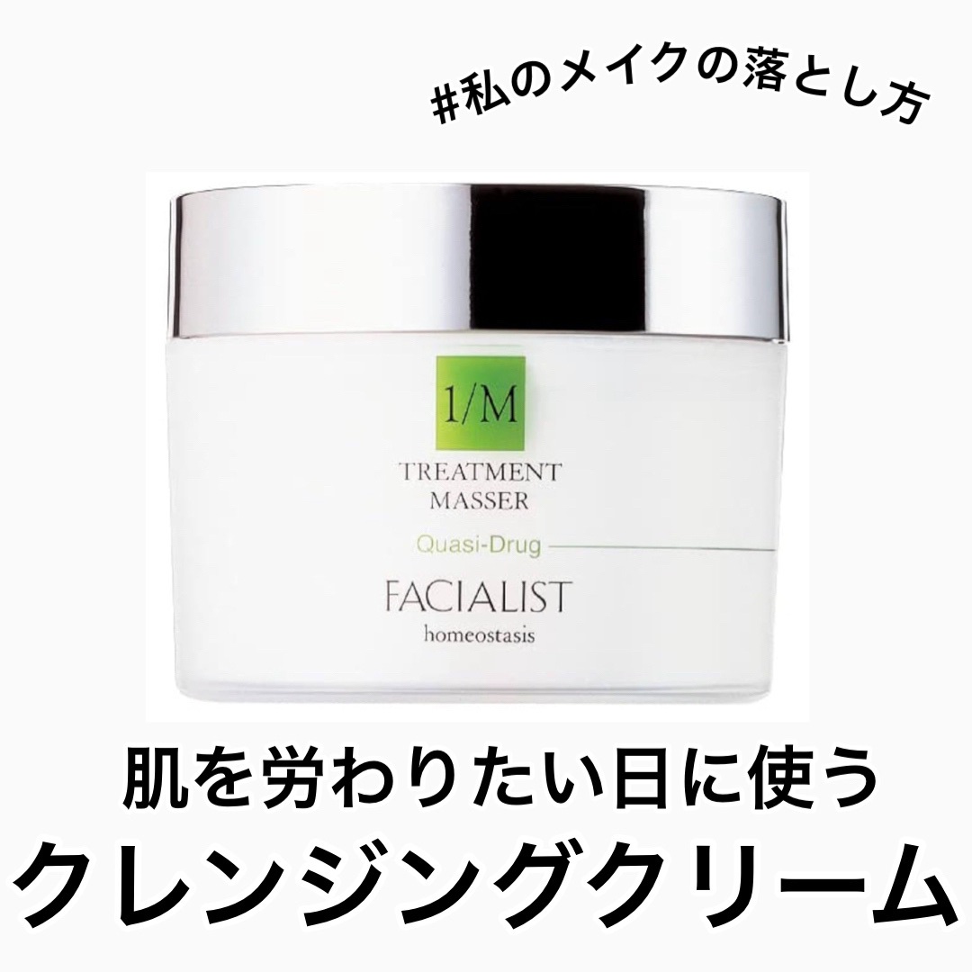 フェイシャリスト トリートメントマセR｜シーボン．の使い方を徹底解説