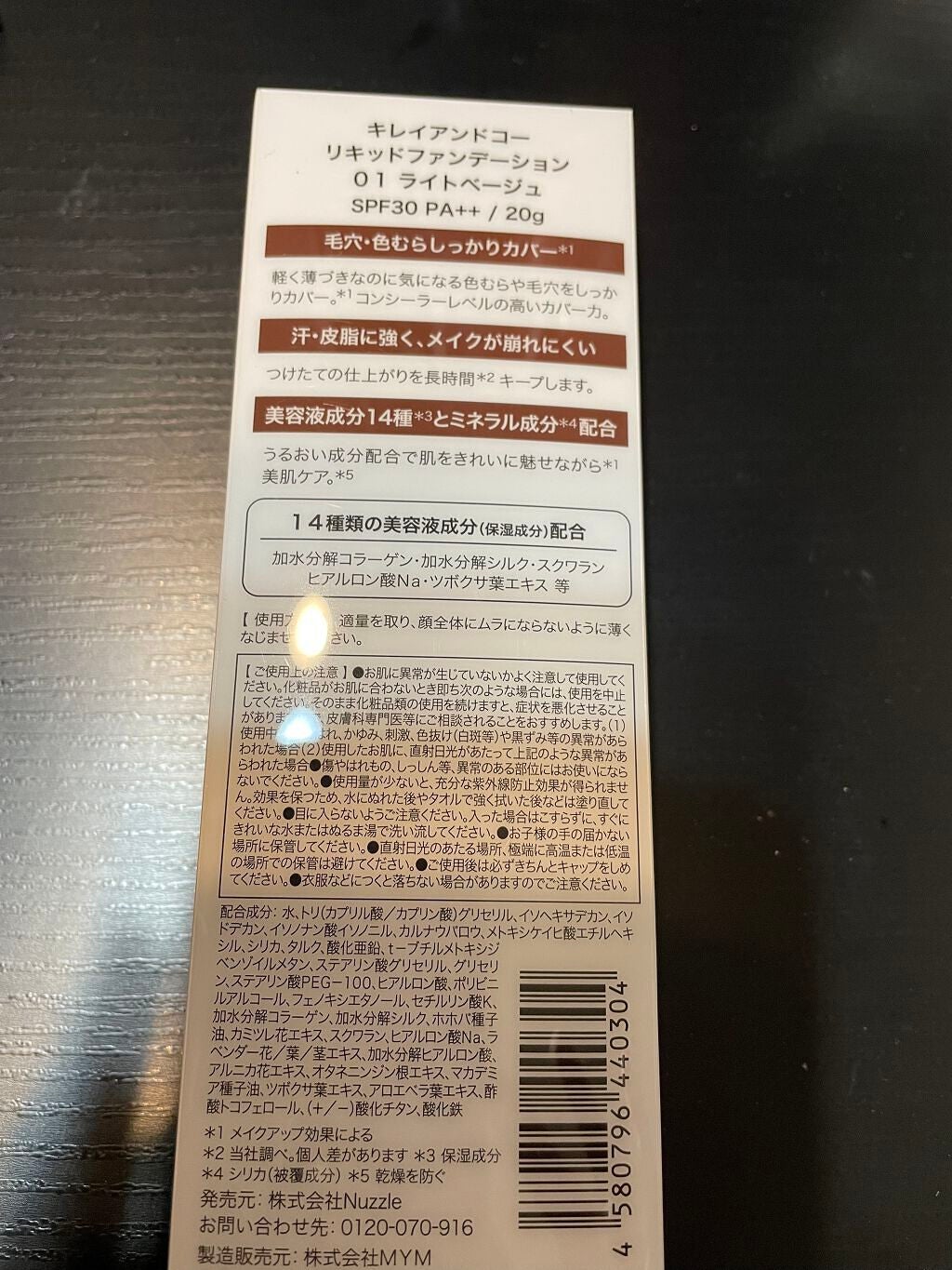 リキッドファンデーション/Kirei&co./リキッドファンデーションを使ったクチコミ(2枚目)