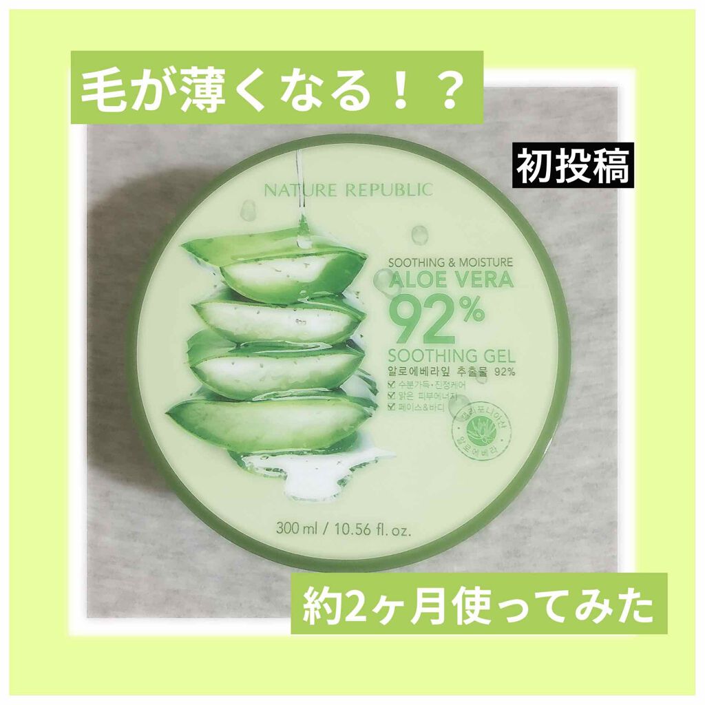 マイルド＆モイスチャーアロエジェル/ネイチャーリパブリック/ボディローションを使ったクチコミ（1枚目）