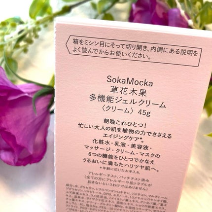 草花木果 多機能ジェルクリーム/草花木果/オールインワン化粧品を使ったクチコミ(2枚目)