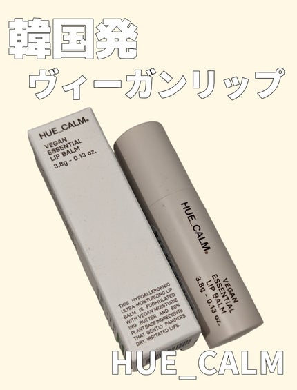 ヴィーガンエッセンシャルリップクリーム/HUE_CALM/リップクリームを使ったクチコミ(1枚目)