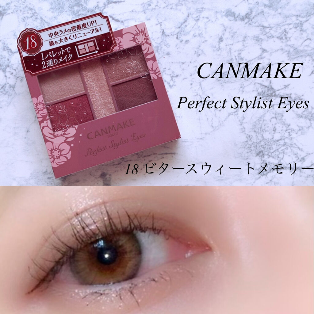 パーフェクトスタイリストアイズ/キャンメイク/アイシャドウパレットを使ったクチコミ（1枚目）