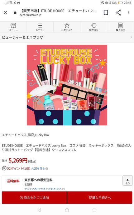 福袋2018/ETUDE/メイクアップキットを使ったクチコミ(2枚目)