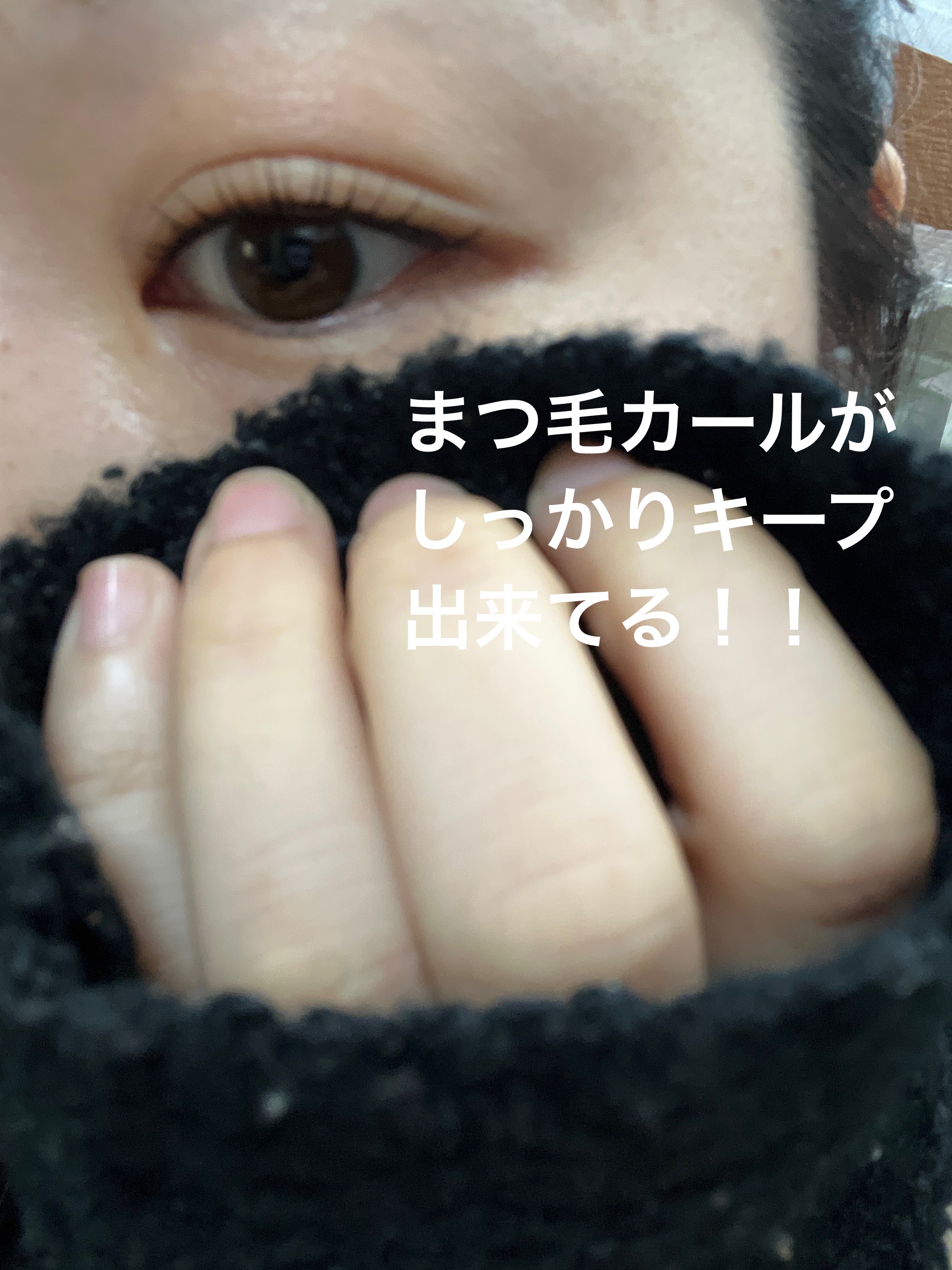 湘南美容まつ毛美容液/Co-medical+/まつげ美容液を使ったクチコミ（3枚目）