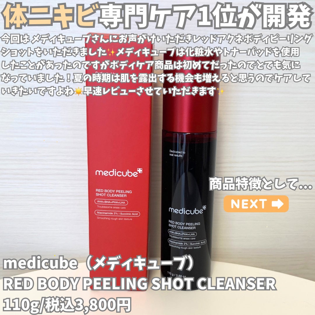 レッドアクネ ボディピーリングショット/MEDICUBE/ピーリングを使ったクチコミ(2枚目)