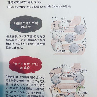 カイテキオリゴ/北の快適工房/食品を使ったクチコミ（3枚目）