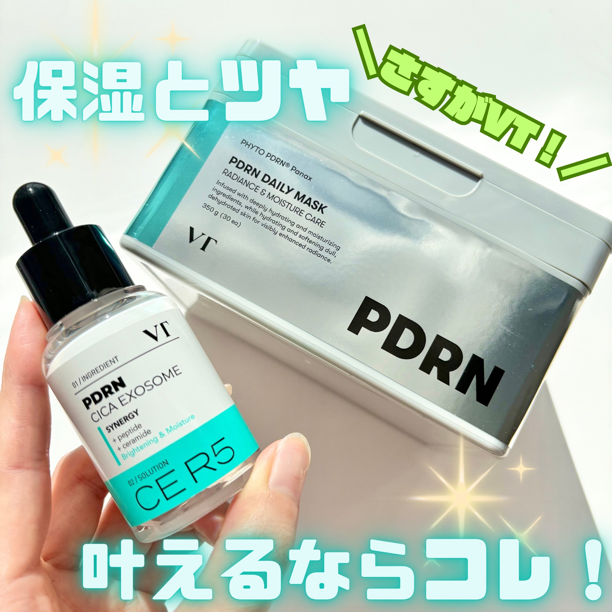 PDRN+ デイリーマスク/VT/シートマスク・パックを使ったクチコミ（1枚目）