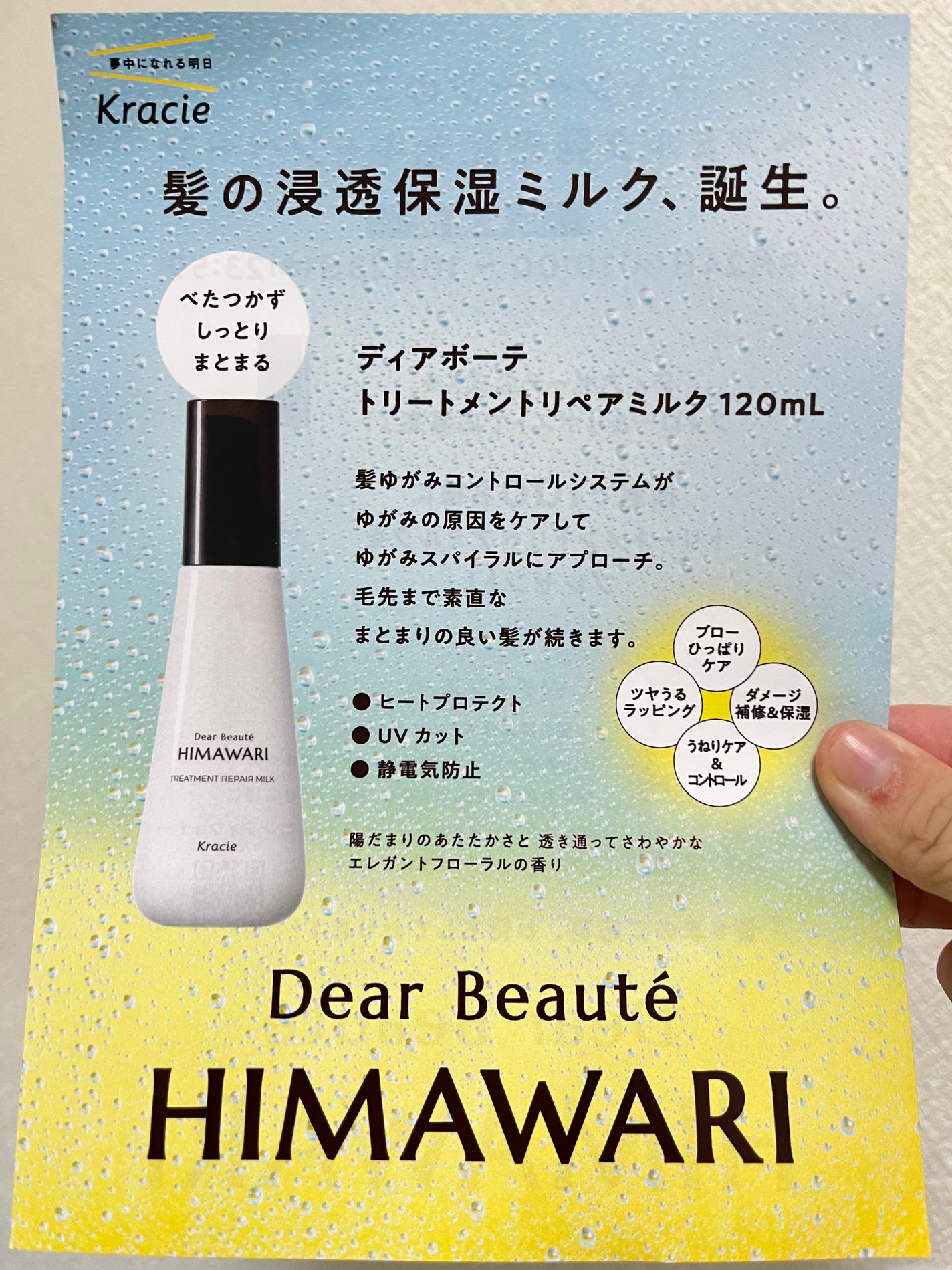 トリートメントリペアミルク/ディアボーテ/ヘアミルクを使ったクチコミ(3枚目)