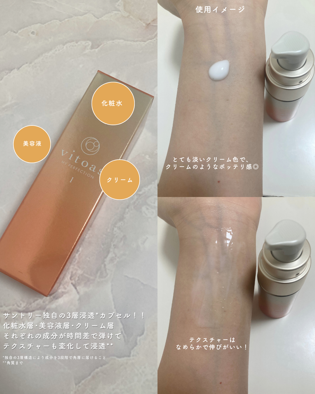 vitoas(ビトアス) マイパーフェクション Ｉ しっとり/vitoas/美容液を使ったクチコミ（2枚目）