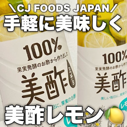 美酢 (希釈タイプ)/美酢(ミチョ)/その他飲むお酢を使ったクチコミ(1枚目)