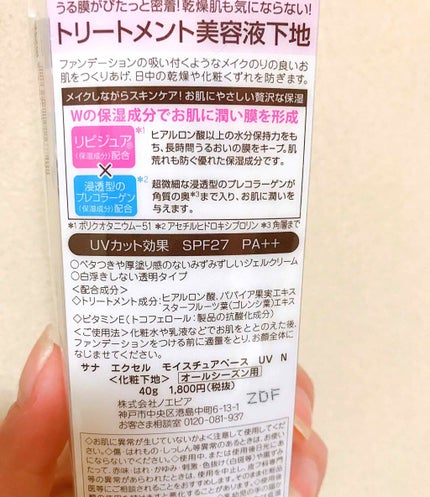 モイスチュアベース UV N/excel/化粧下地を使ったクチコミ(3枚目)