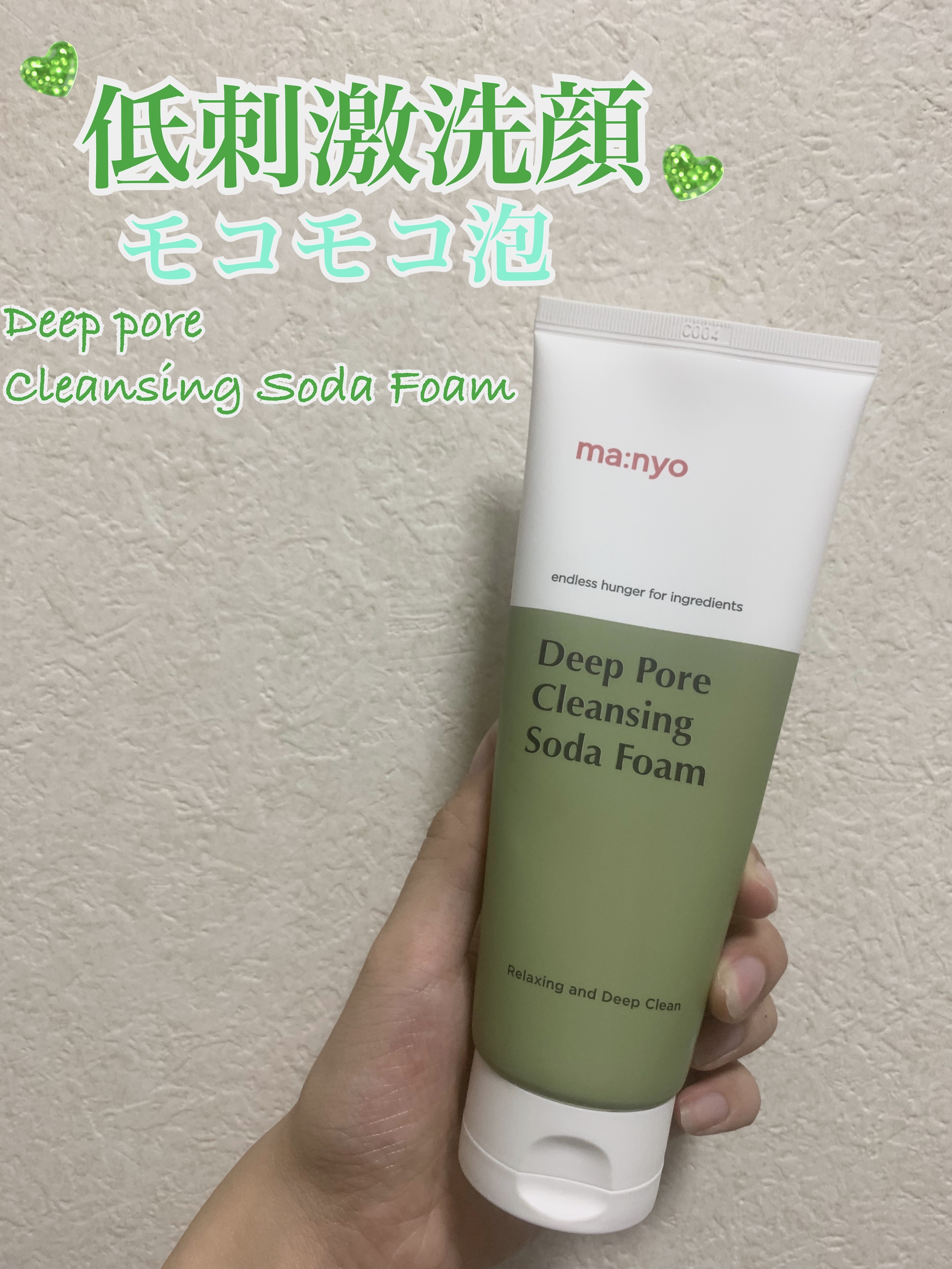 ソーダ洗顔料/manyo/洗顔フォームを使ったクチコミ（1枚目）