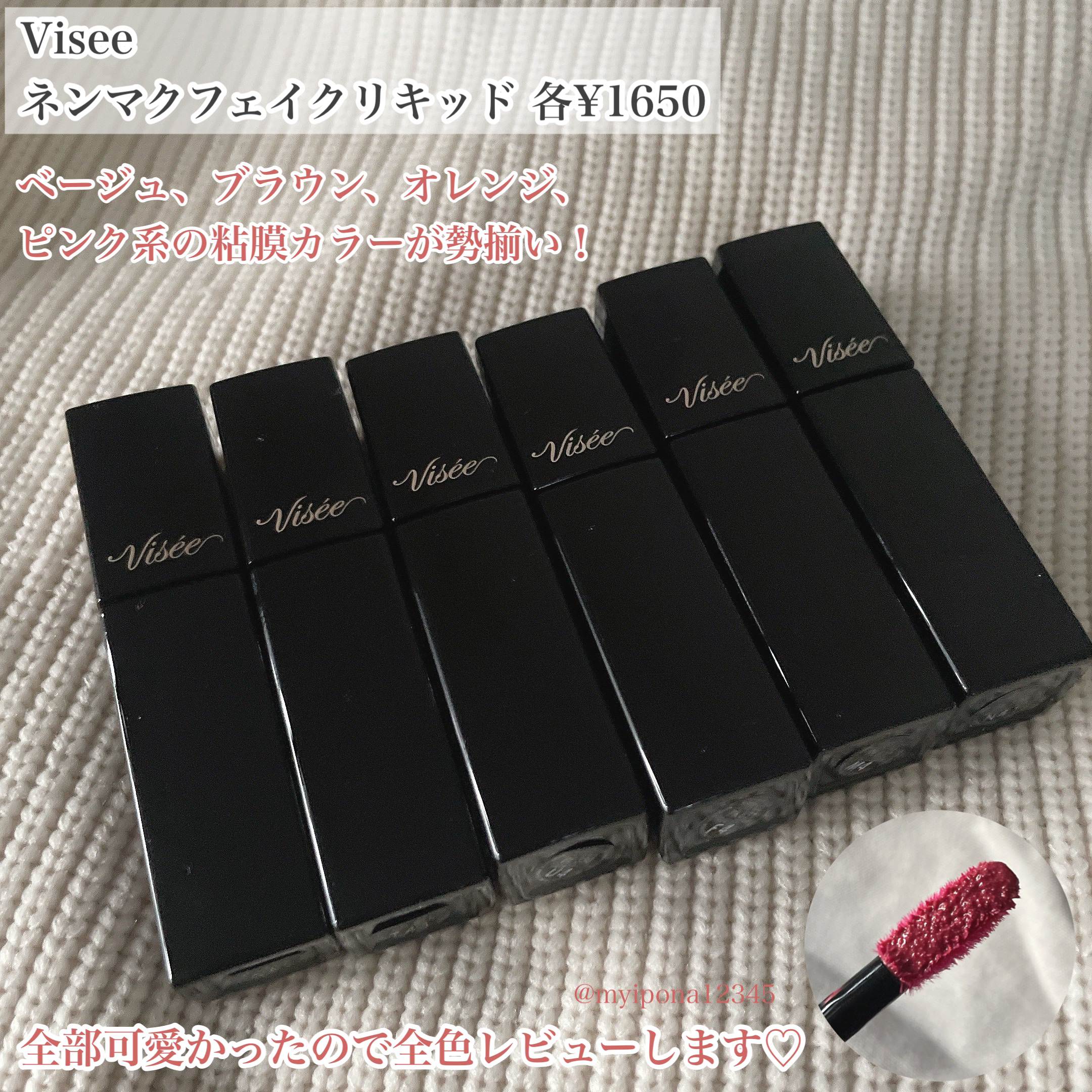 ネンマクフェイク リキッド/Visée/口紅を使ったクチコミ（2枚目）