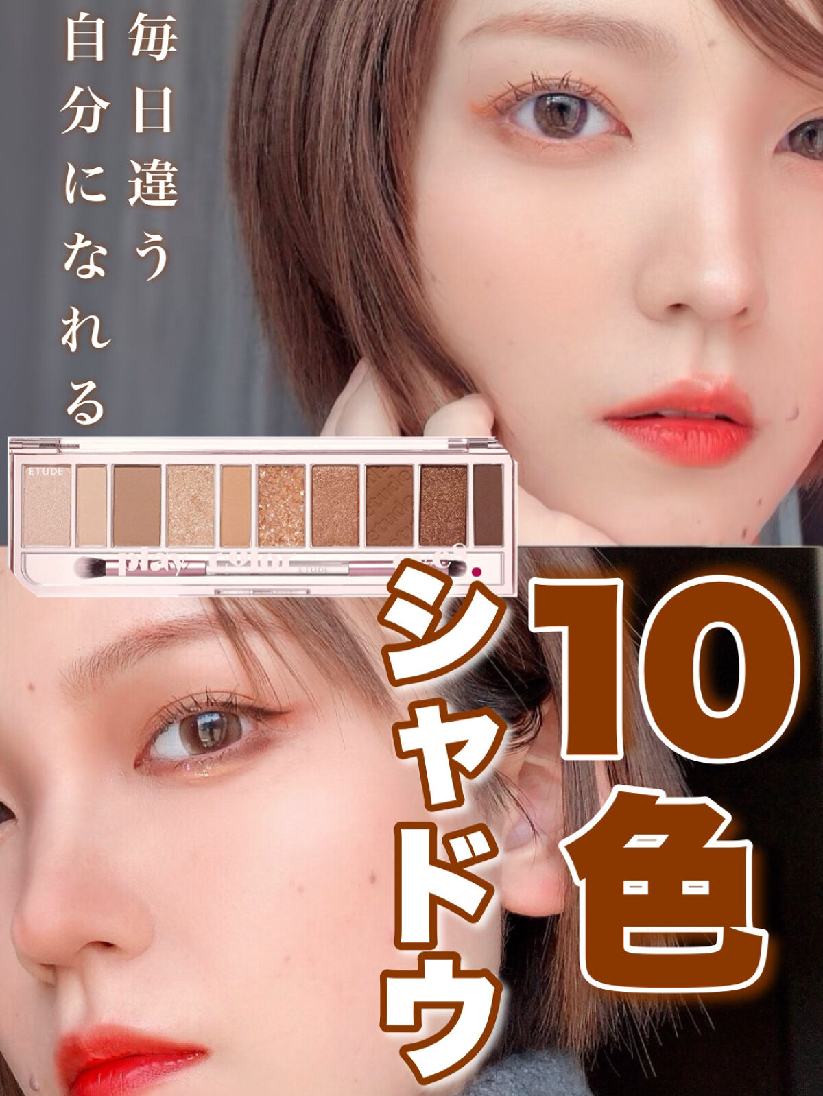プレイカラー アイシャドウ/ETUDE/アイシャドウパレットを使ったクチコミ（1枚目）