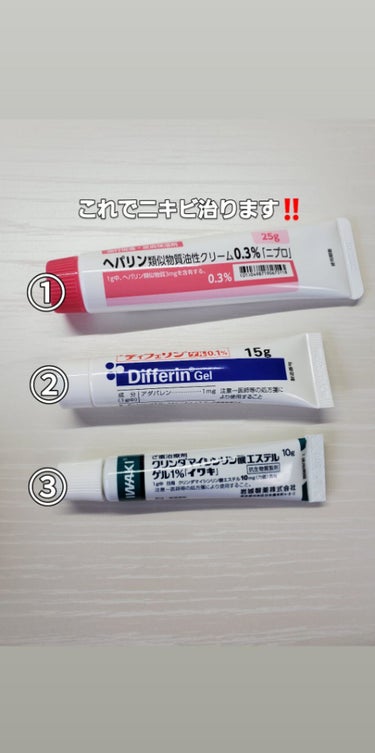 クリンダマイシンリン酸エステルゲル1%「イワキ」/岩城製薬/その他スキンケアを使ったクチコミ（2枚目）