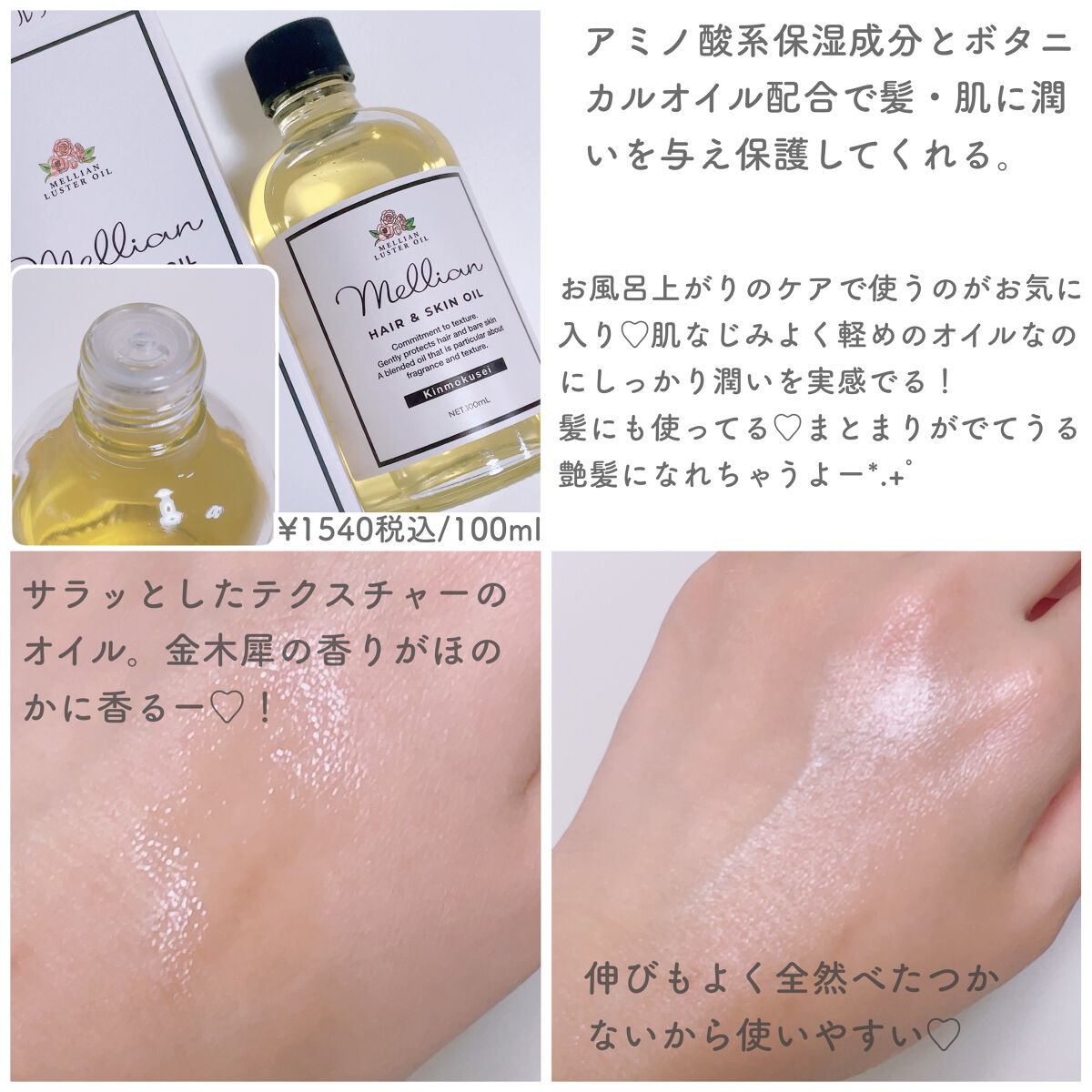 ラスターオイル/mellian/ボディオイルを使ったクチコミ（2枚目）