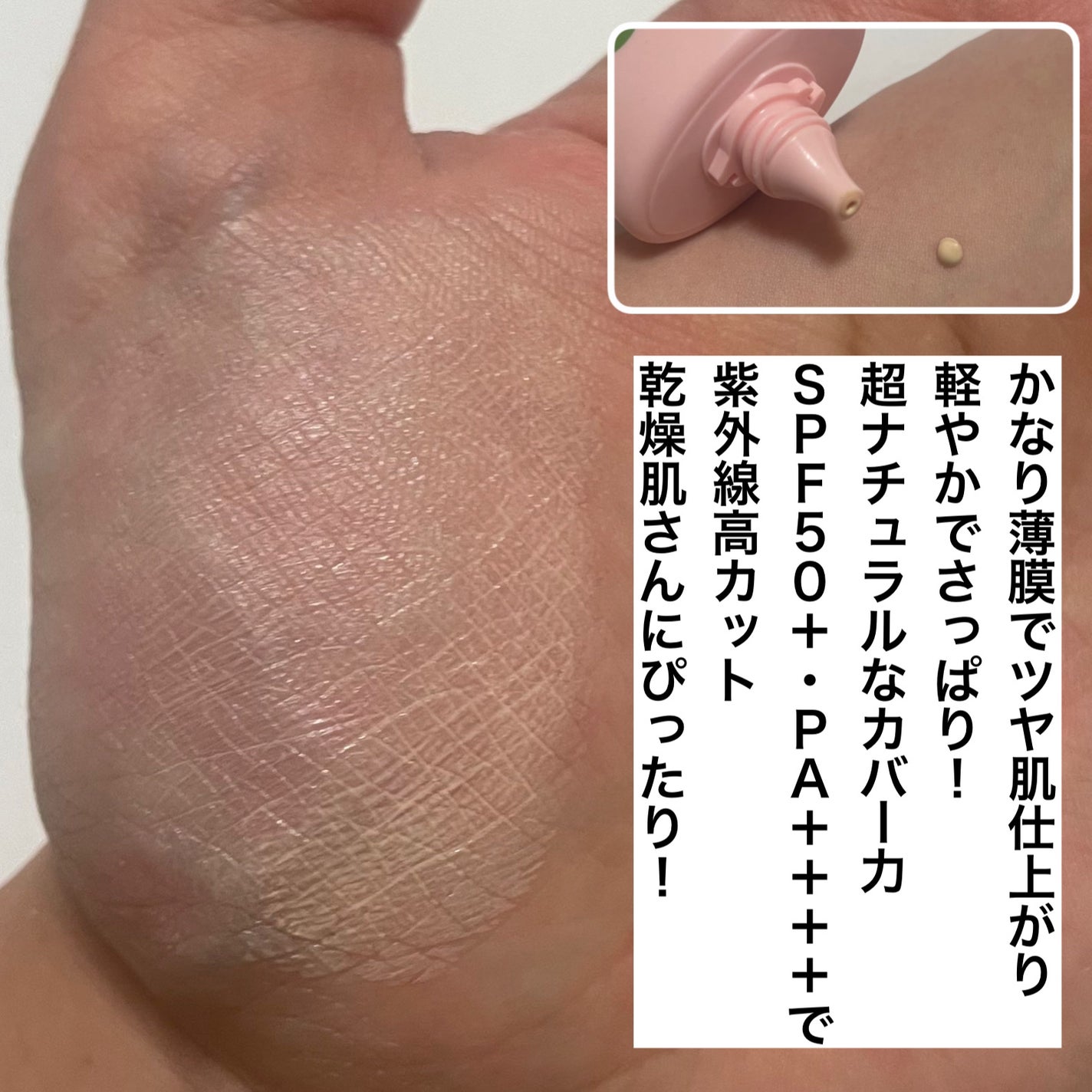 ファンデフリー サンクリーム モイスチャー/manyo/日焼け止めクリームを使ったクチコミ(3枚目)