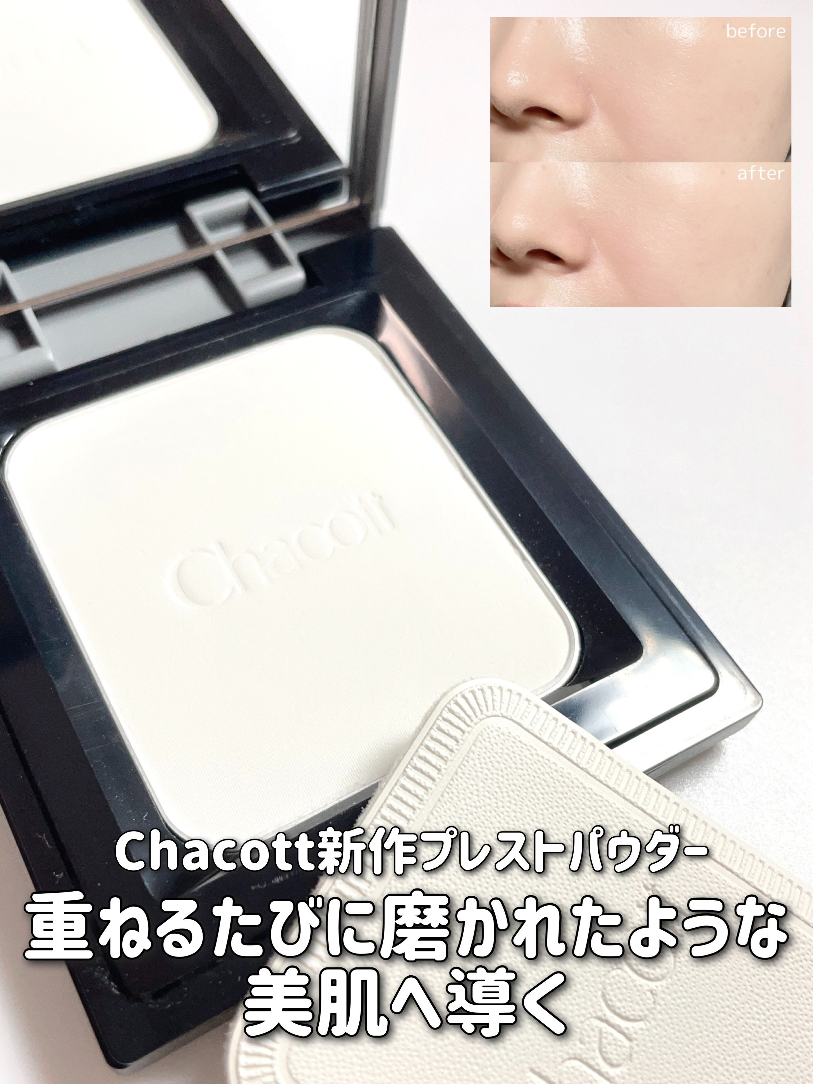 コンプレクションクリエイター/チャコット・コスメティクス/プレストパウダーを使ったクチコミ（1枚目）