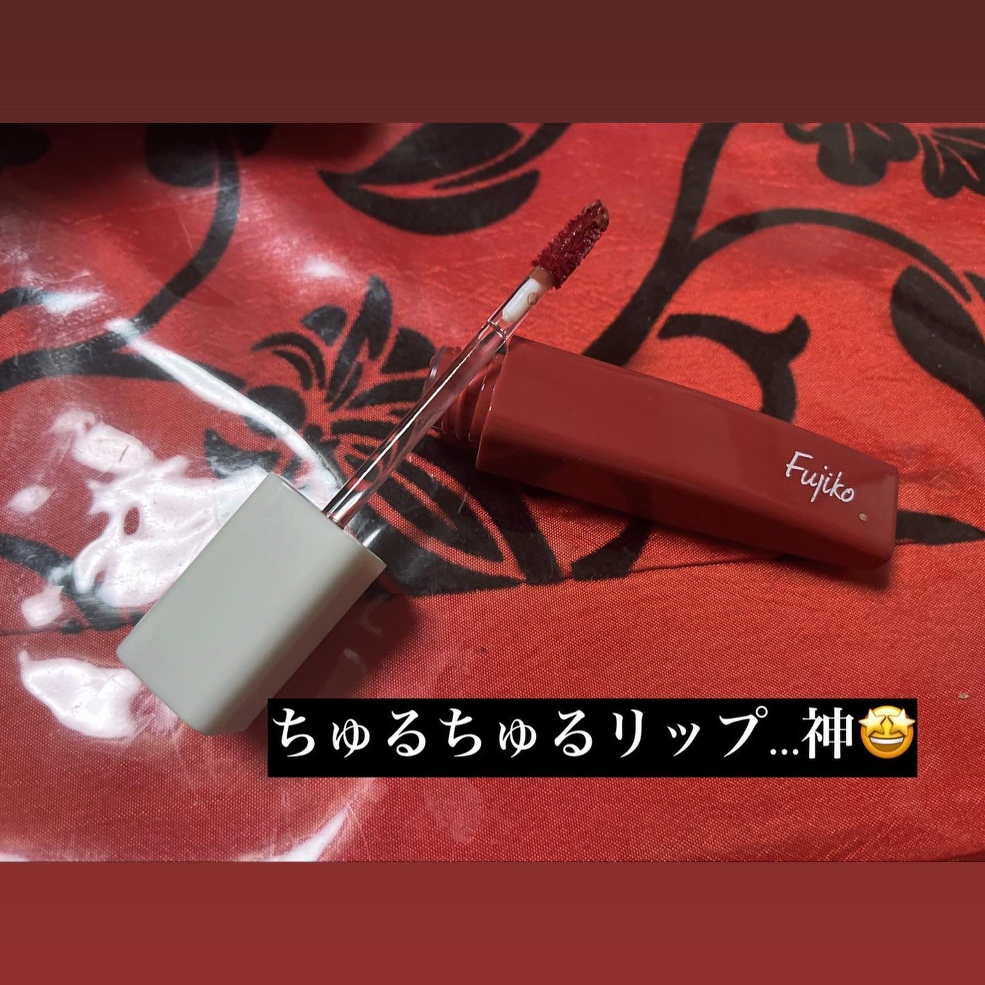 プランピーリップ/Fujiko/リップグロスを使ったクチコミ(2枚目)