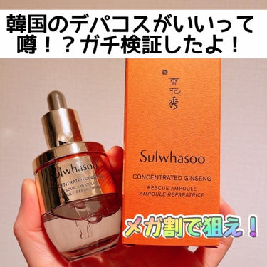 滋陰生アンプル/Sulwhasoo/美容液を使ったクチコミ（1枚目）