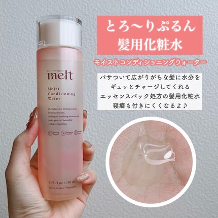 メルト モイストシャンプー/トリートメント/melt/市販シャンプーを使ったクチコミ(5枚目)