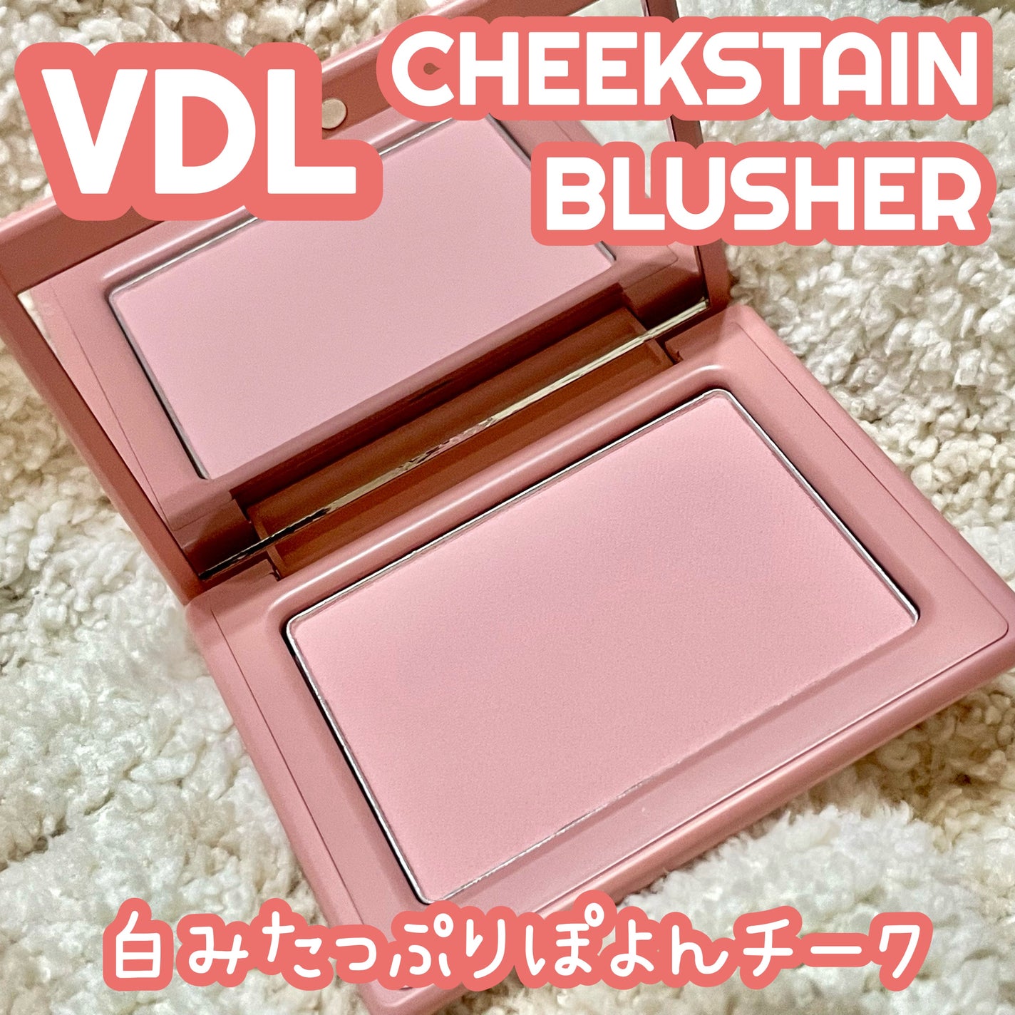 チークステイン ブラッシャー/VDL/パウダーチークを使ったクチコミ(1枚目)