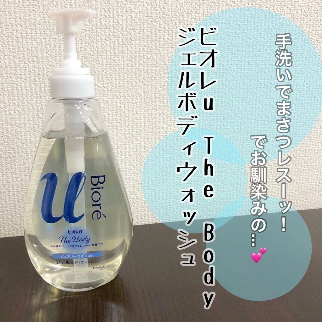 ザ ボディ ジェルボディウォッシュ/ビオレu/ボディソープを使ったクチコミ（1枚目）