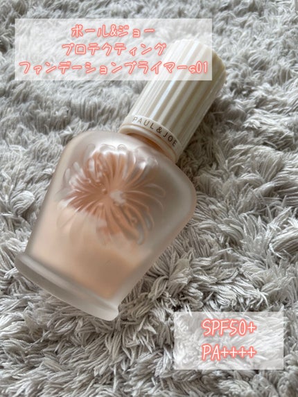 プロテクティング ファンデーション プライマー		/PAUL & JOE BEAUTE/化粧下地を使ったクチコミ(1枚目)