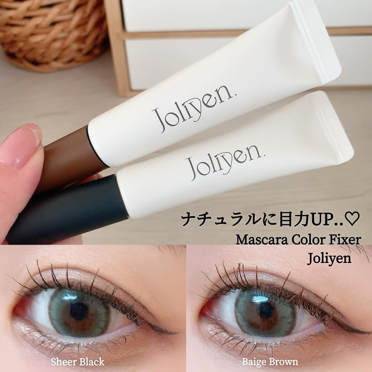 マスカラカラーフィクサー/Joliyen/眉マスカラを使ったクチコミ(1枚目)