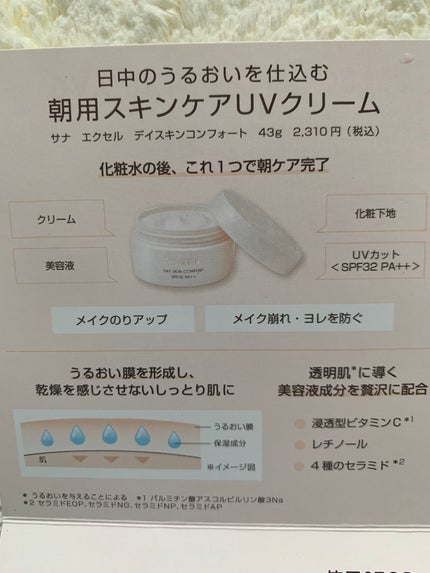 デイスキンコンフォート/excel/フェイスクリームを使ったクチコミ(2枚目)