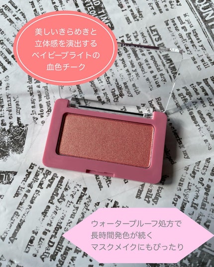 BabyBright フェイスシャインブラッシャーのクチコミ「.
#PR
多幸感が出て甘顔になれるベイビーブライトの血色チーク💓
825円とプチプラアイ.....」(2枚目)