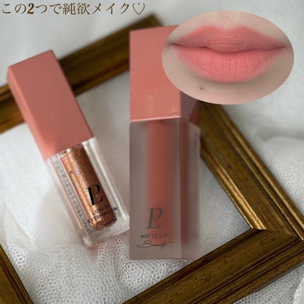 マットリップ/LEPOREM/口紅を使ったクチコミ(1枚目)