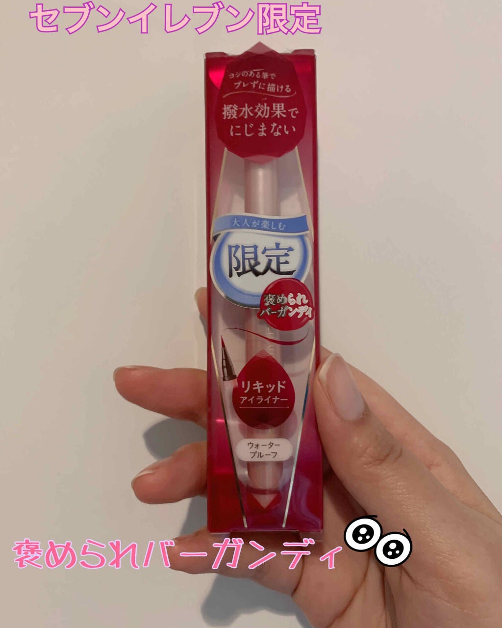 リキッドアイライナー /パラドゥ/リキッドアイライナーを使ったクチコミ(1枚目)