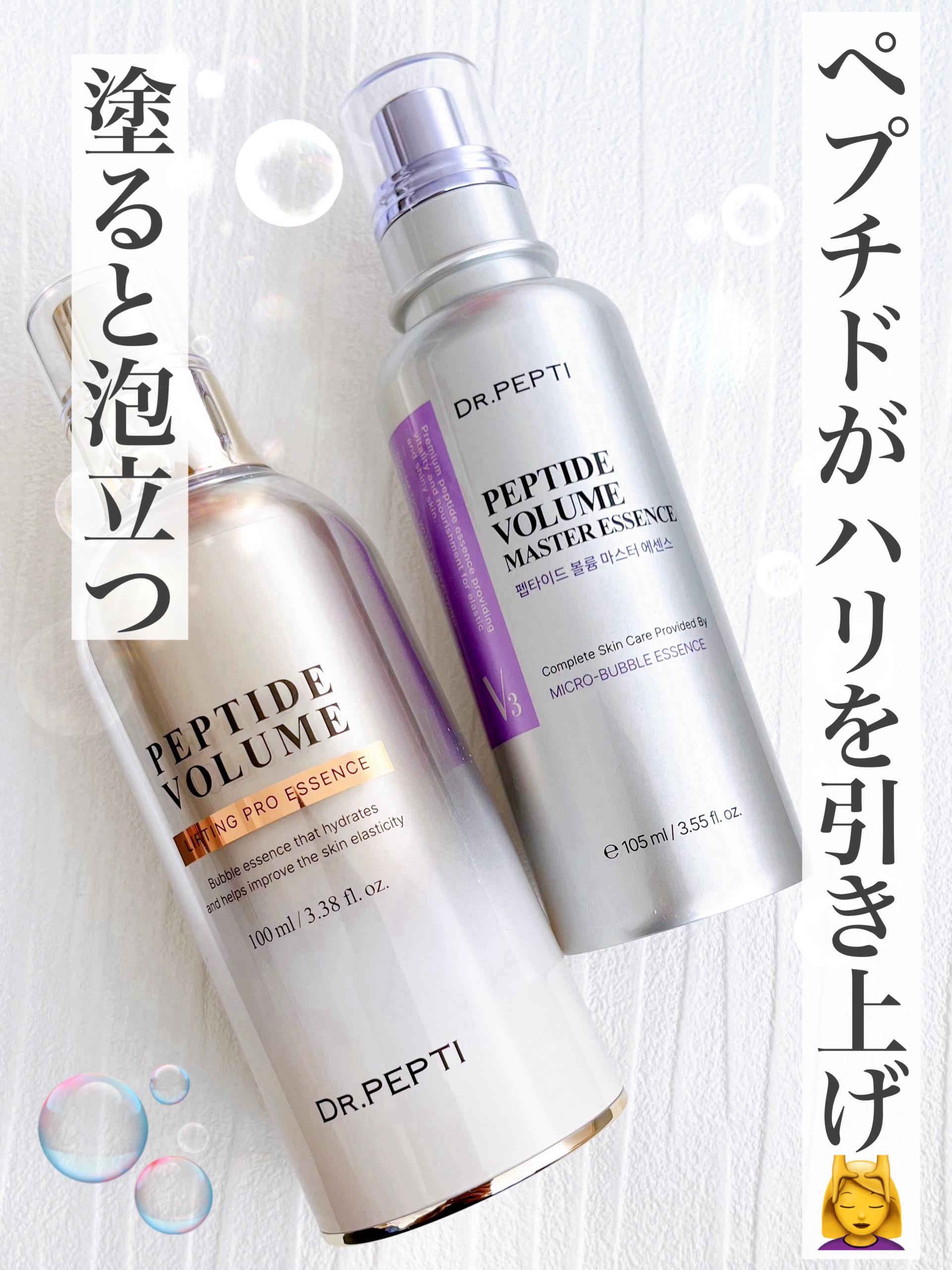 ペプチド ボリューム マスター エッセンス/DR.PEPTI/美容液を使ったクチコミ（1枚目）