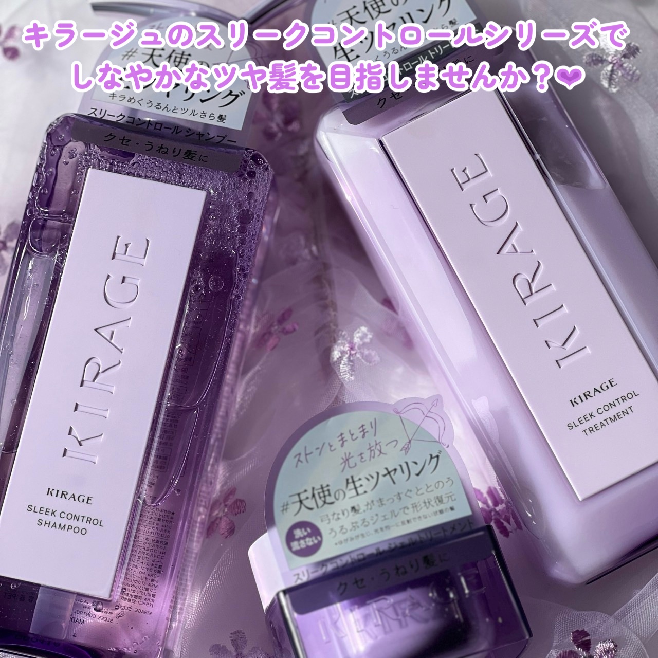 キラージュ スリークコントロール  シャンプー/ヘアトリートメント/キラージュ/市販シャンプーを使ったクチコミ（2枚目）