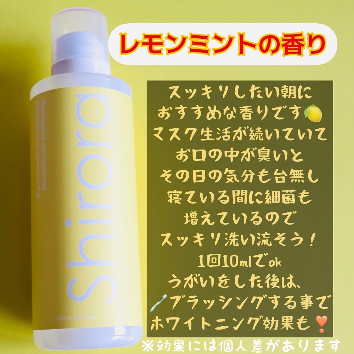 ホワイトニングデンタルリンス/Shirora/マウスウォッシュ・スプレーを使ったクチコミ（3枚目）