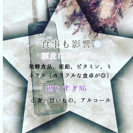 スカルプトニックME 07/ハリウッド/頭皮ローションを使ったクチコミ(4枚目)