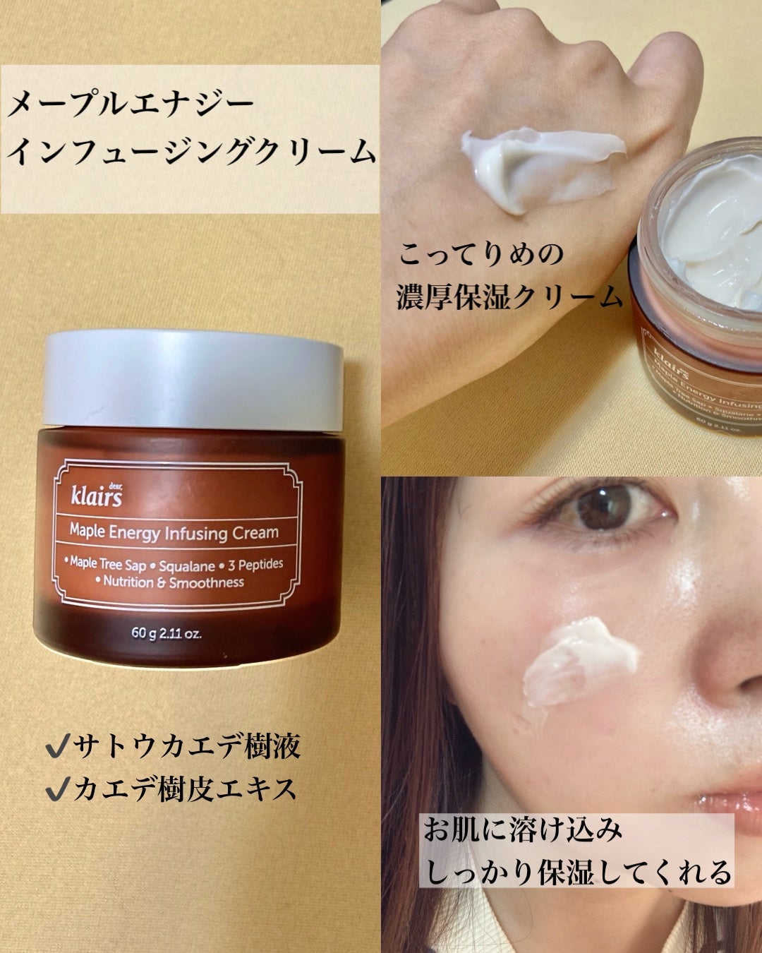 メープルエナジーインフュージングクリーム/Klairs/フェイスクリームを使ったクチコミ(3枚目)