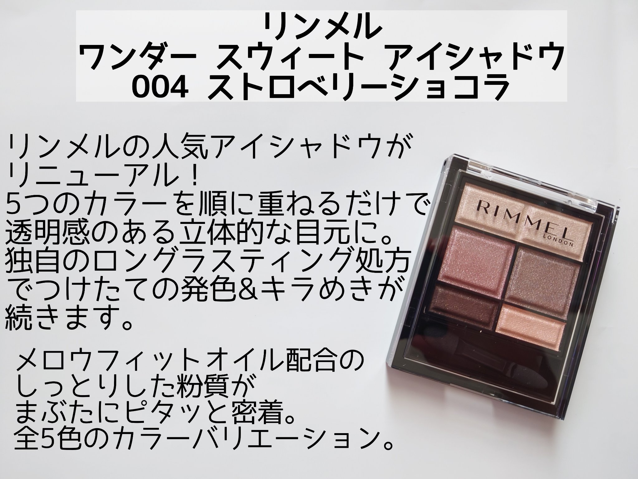 ワンダー スウィート アイシャドウ/リンメル ロンドン/アイシャドウパレットを使ったクチコミ（2枚目）