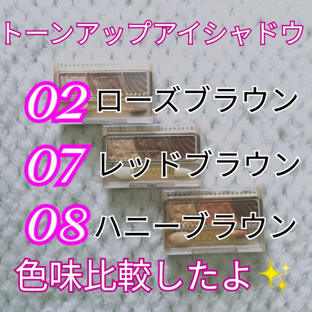 トーンアップアイシャドウ/CEZANNE/アイシャドウパレットを使ったクチコミ(1枚目)