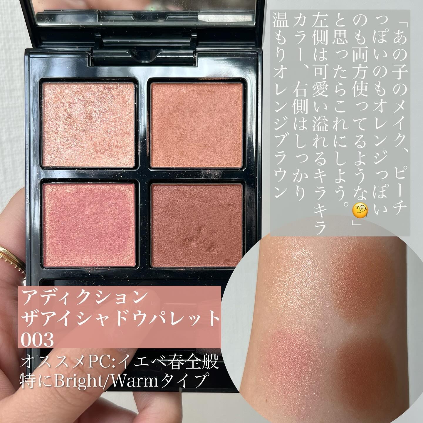 Dior・LUNASOL・SUQQU・ADDICTIONのアイシャドウを使った口コミ
